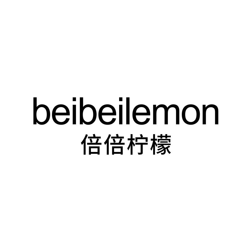 倍倍柠檬 BEIBEILEMON商标转让