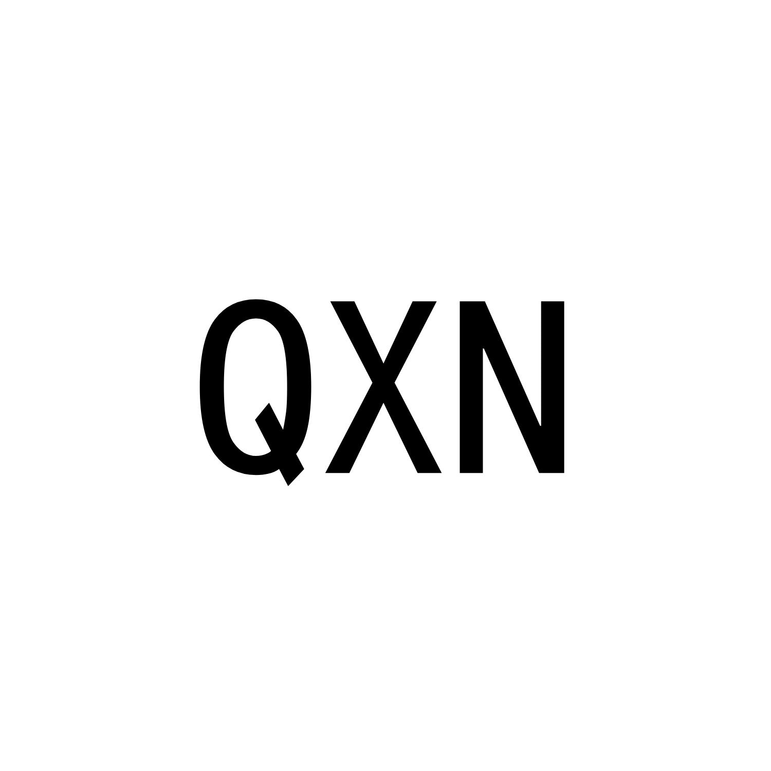28类-健身玩具QXN商标转让