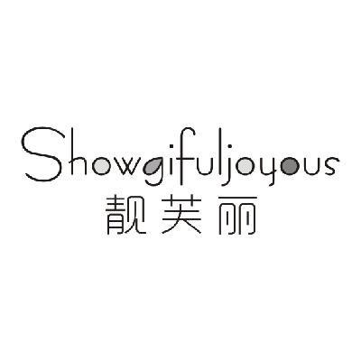 靓芙丽 SHOWGIFULJOYOUS