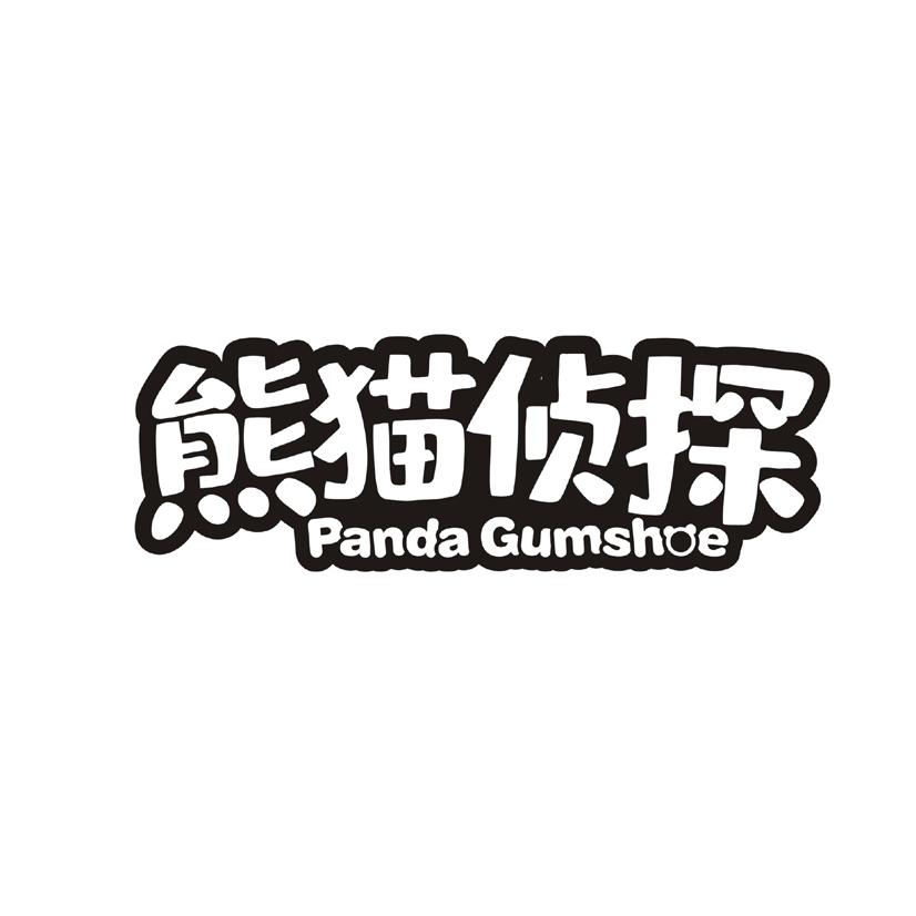09类-科学仪器熊猫侦探 PANDA GUMSHOE商标转让