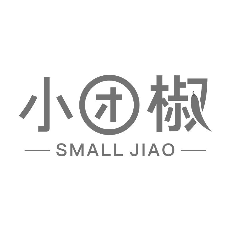 35类-广告销售小团椒  SMALL JIAO商标转让