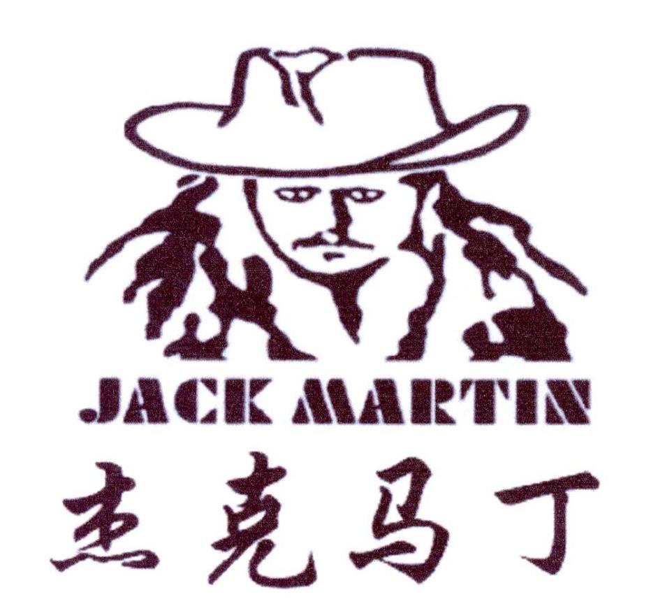 20类-家具杰克马丁 JACK MARTIN商标转让