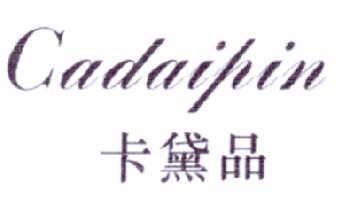 卡黛品 CADAIPIN