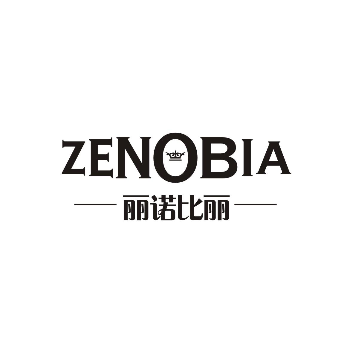 33类-白酒洋酒丽诺比丽 ZENOBIA商标转让