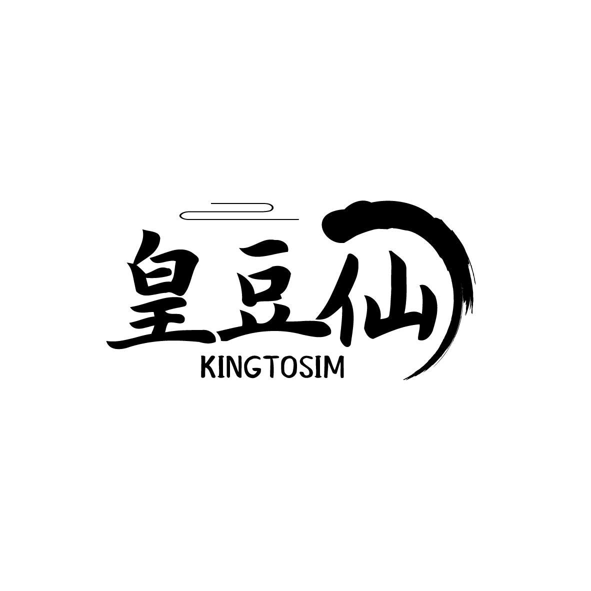 29类-食品皇豆仙 KINGTOSIM商标转让