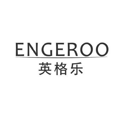 25类-服装鞋帽英格乐 ENGEROO商标转让