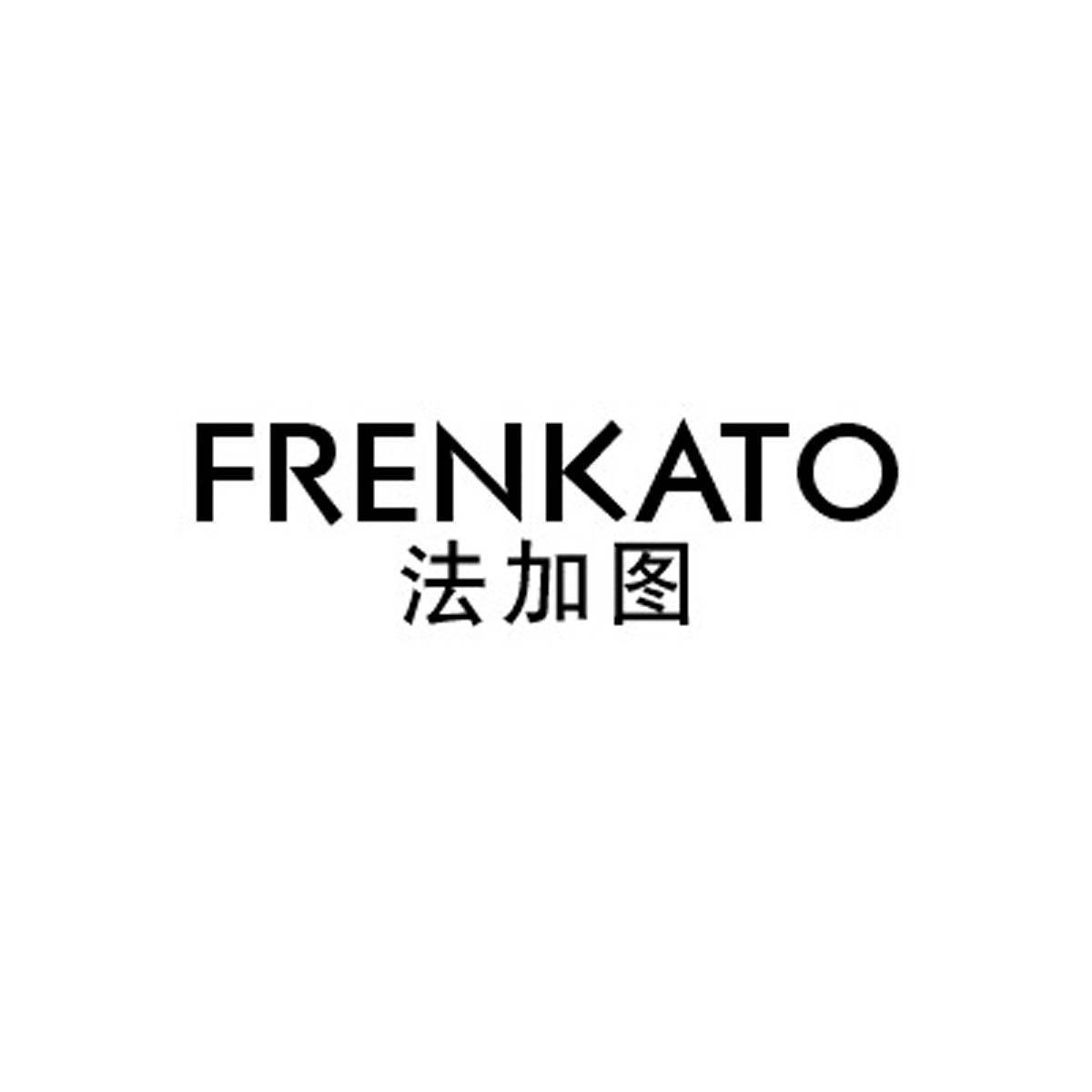 25类-服装鞋帽法加图 FRENKATO商标转让