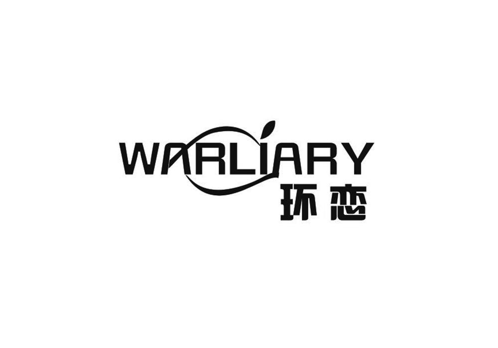 环恋 WARLIARY商标转让