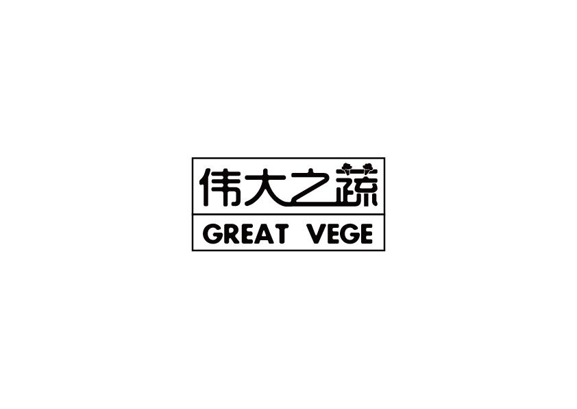 43类-餐饮住宿伟大之蔬 GREAT VEGE商标转让