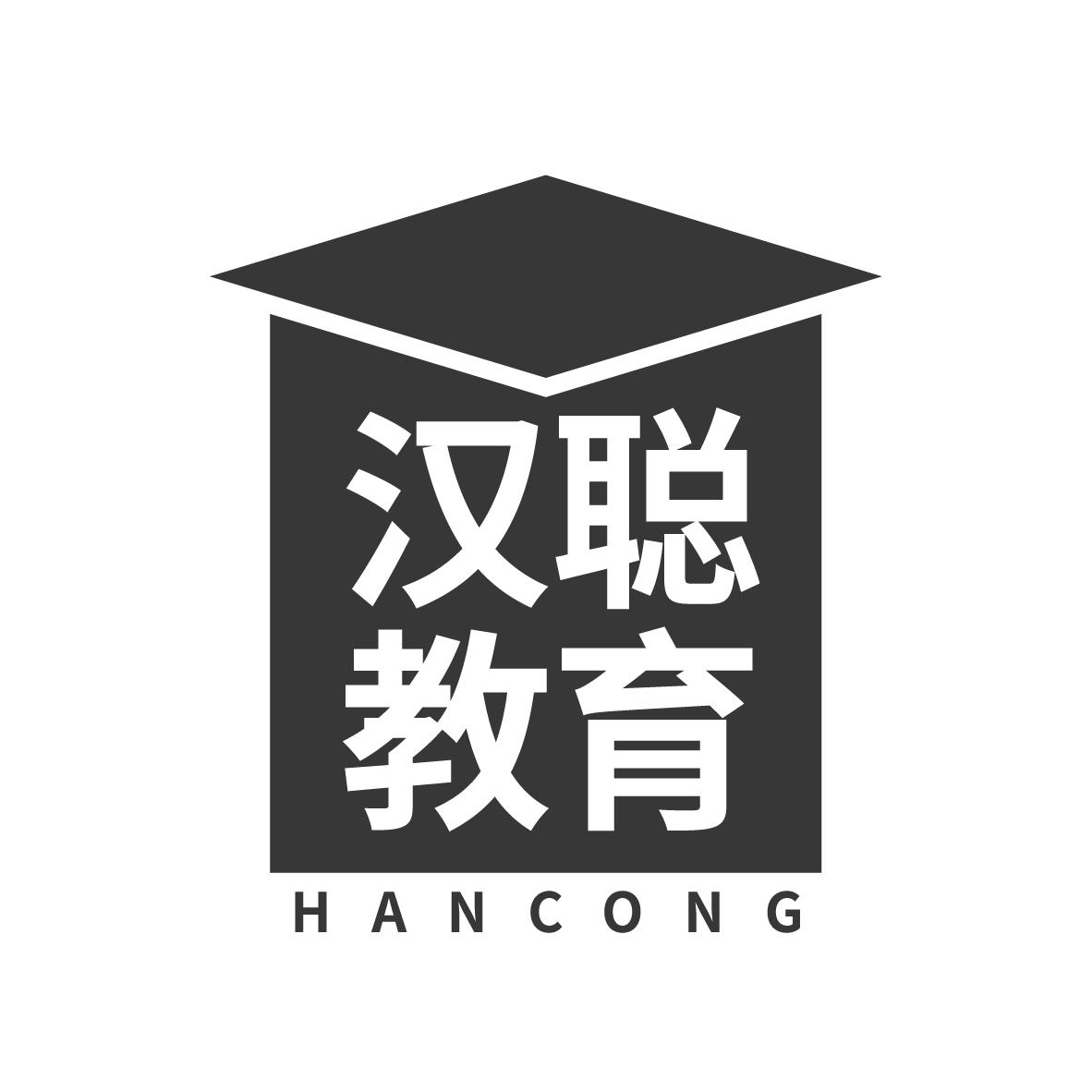 汉聪教育 HANCONG商标转让