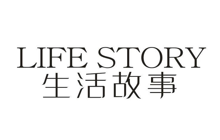 07类-机械设备生活故事 LIFE STORY商标转让