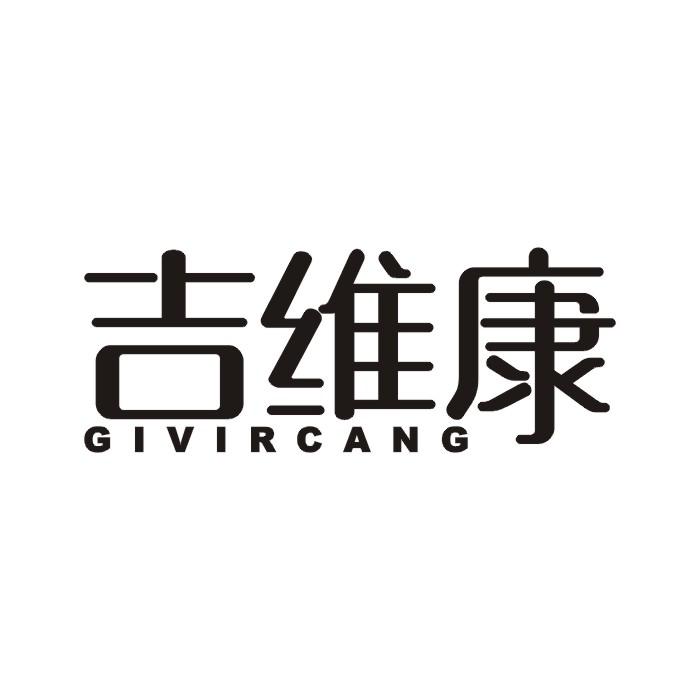 31类-生鲜花卉吉维康  GIVIRCANG商标转让