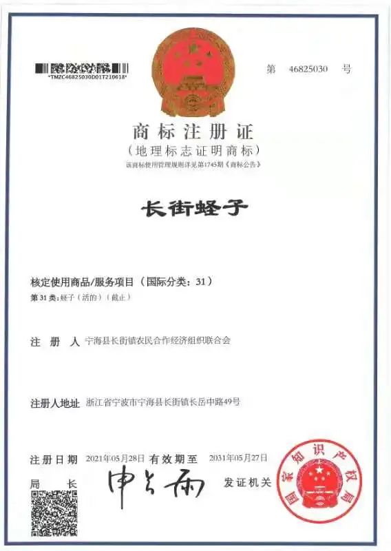 “长街蛏子”成功注册国家地理标志证明商标