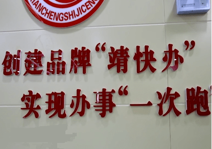 “靖快办”成为榆林首个注册的党务政务服务商标