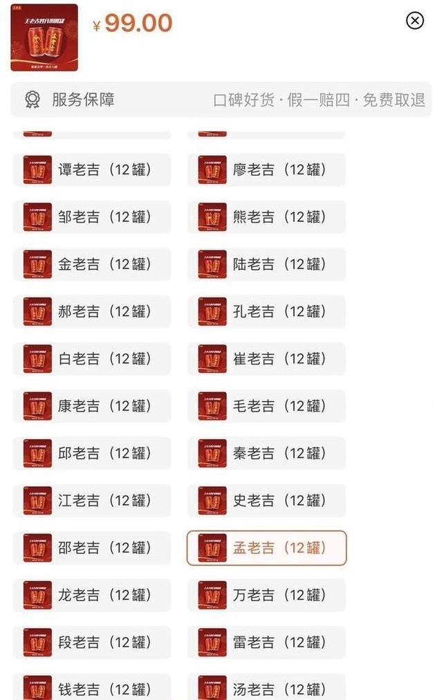 王老吉新版《百家姓》，此前已注册百家姓X老吉商标。