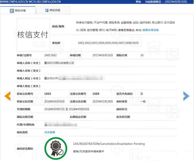 抱微信大腿失败？重庆某公司申请核信支付商标，被腾讯爆锤。