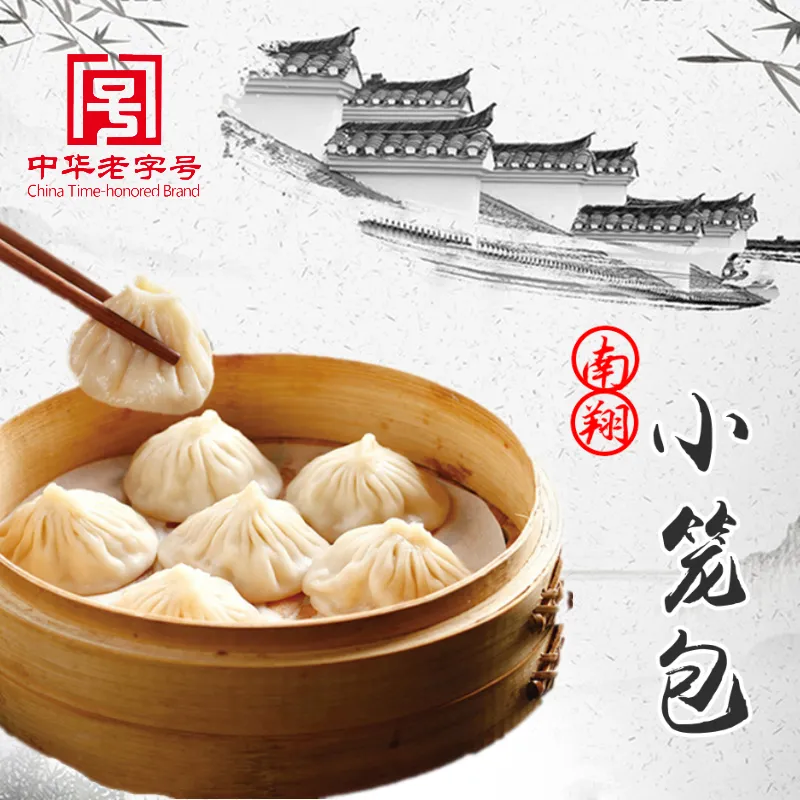 上海传统名吃“南翔小笼包”商标之争见分晓