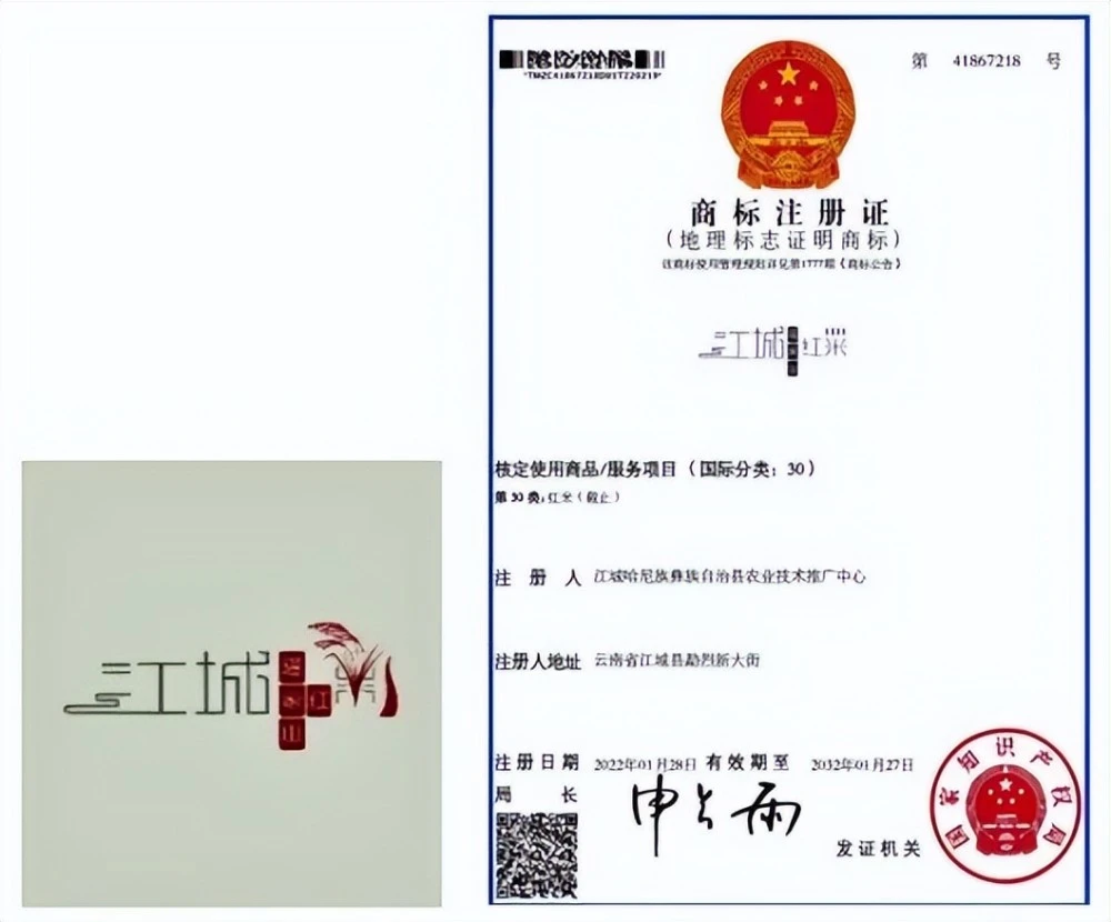 云南普洱“江城瑶家山红米”获国家地理标志证明商标