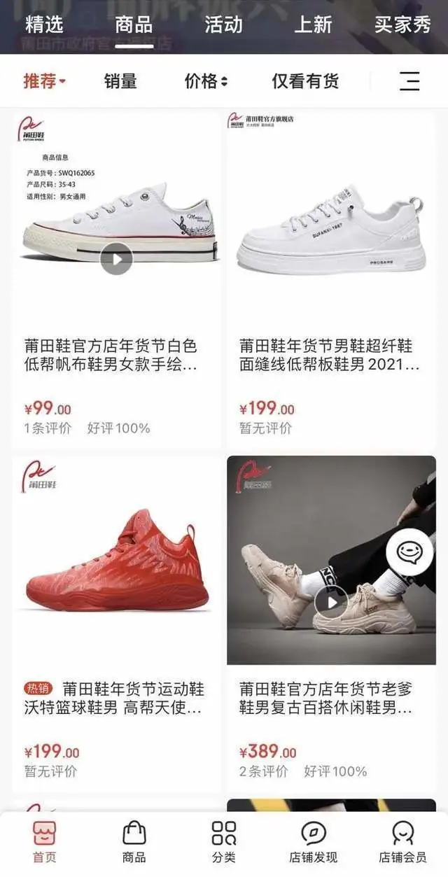 莆田鞋注册商标“新开一局”，消费者能给个机会吗？