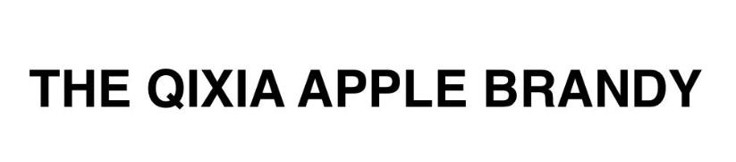 涉欺骗性，“栖霞苹果白兰地”商标申请被驳回