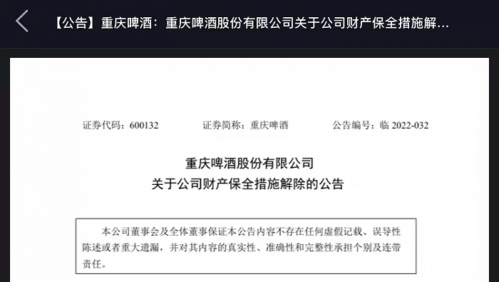 嘉威啤酒撤诉，重庆啤酒2.1亿资金解冻、百余个商标解封